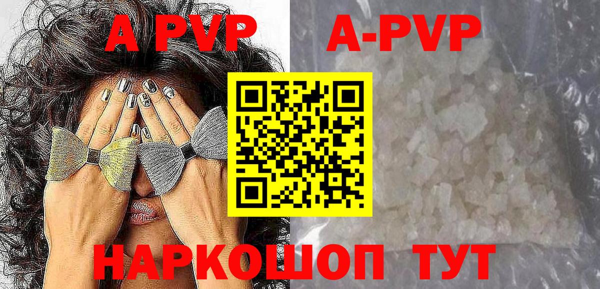 Барнаул  А ПВП СК  A PVP  Alfa_PVP кристаллы  Вход с VPN  A-PVP Crystall 