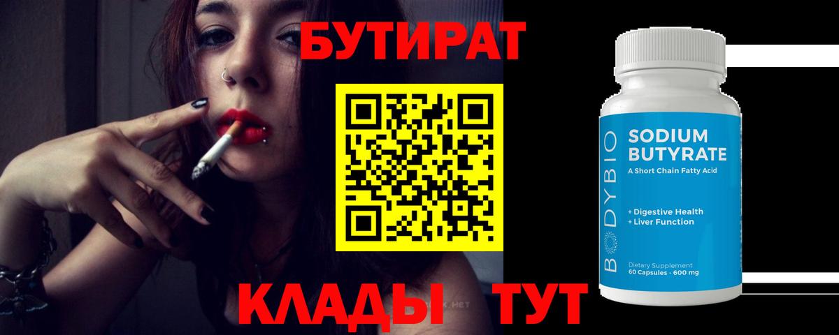 Барнаул  БУТИРАТ жидкий экстази  Вход с VPN 