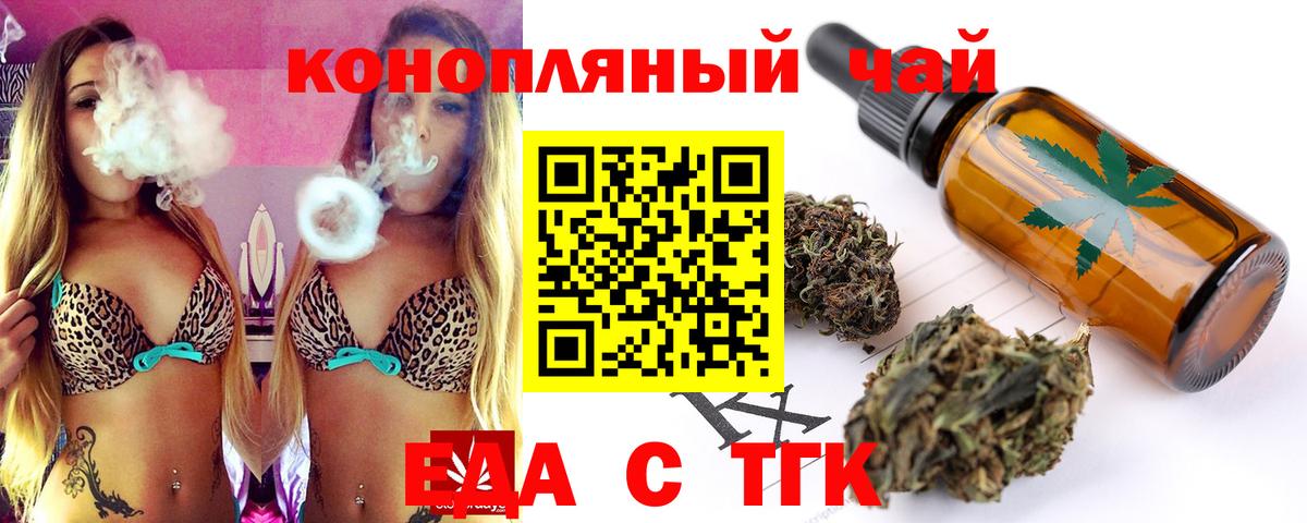 Еда ТГК марихуана  Вход с VPN  Барнаул 