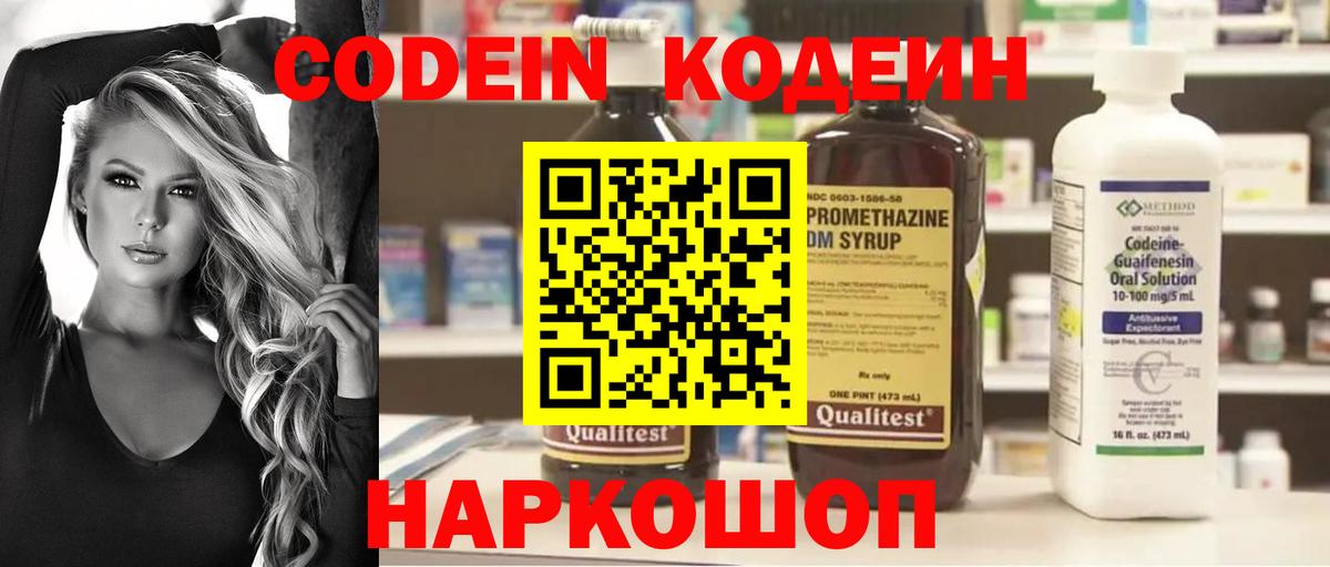 Codein напиток Lean (лин)  Вход с VPN  Барнаул 
