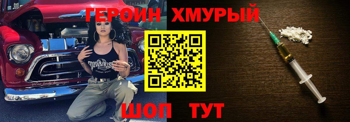 Героин VHQ Барнаул