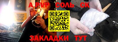 спайс Бийск