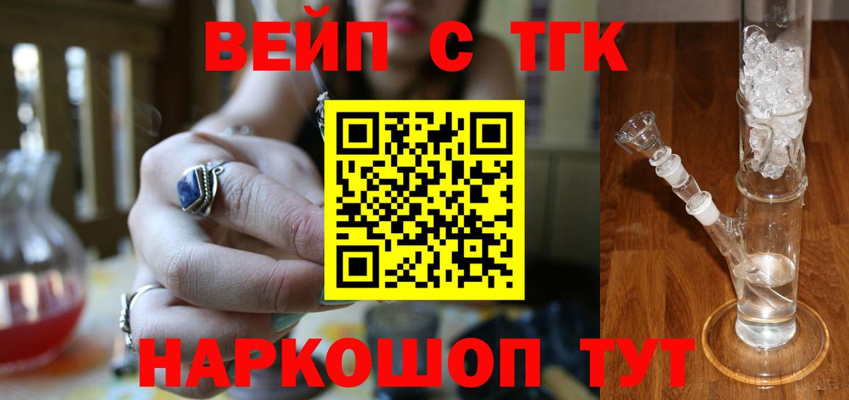 ТГК вейп Барнаул